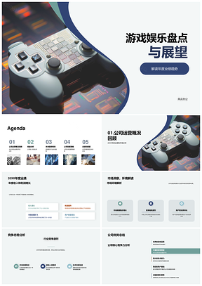 2025游戏娱乐年度业绩市场收入份额前景解析PPT模板
