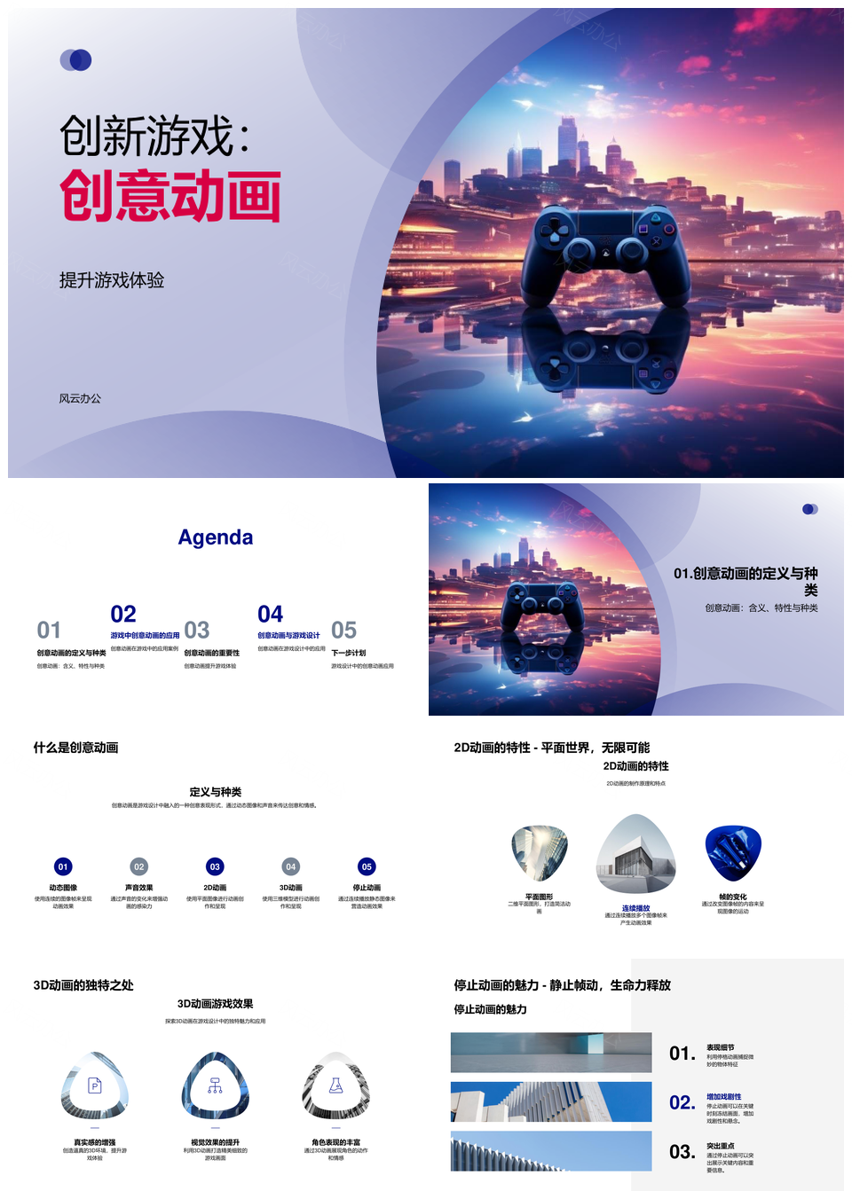 创意动画驱动游戏设计优化多维用户体验PPT模板