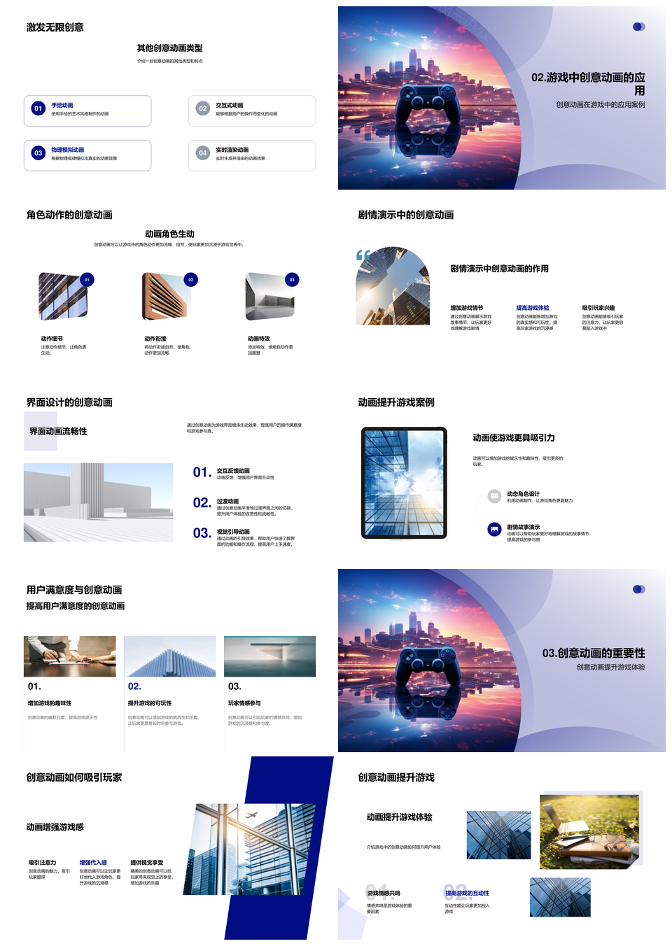 创意动画驱动游戏设计优化多维用户体验PPT模板