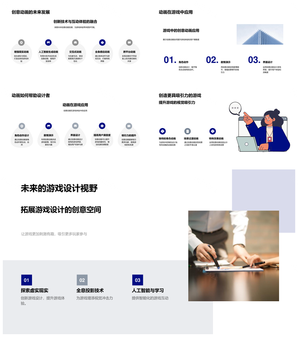 创意动画驱动游戏设计优化多维用户体验PPT模板