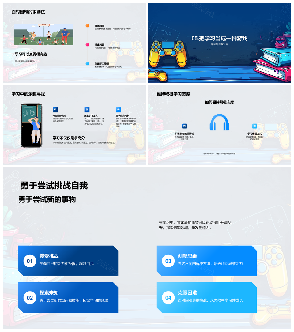 游戏化快乐学习课件心理学方法技巧奖励机制PPT模板