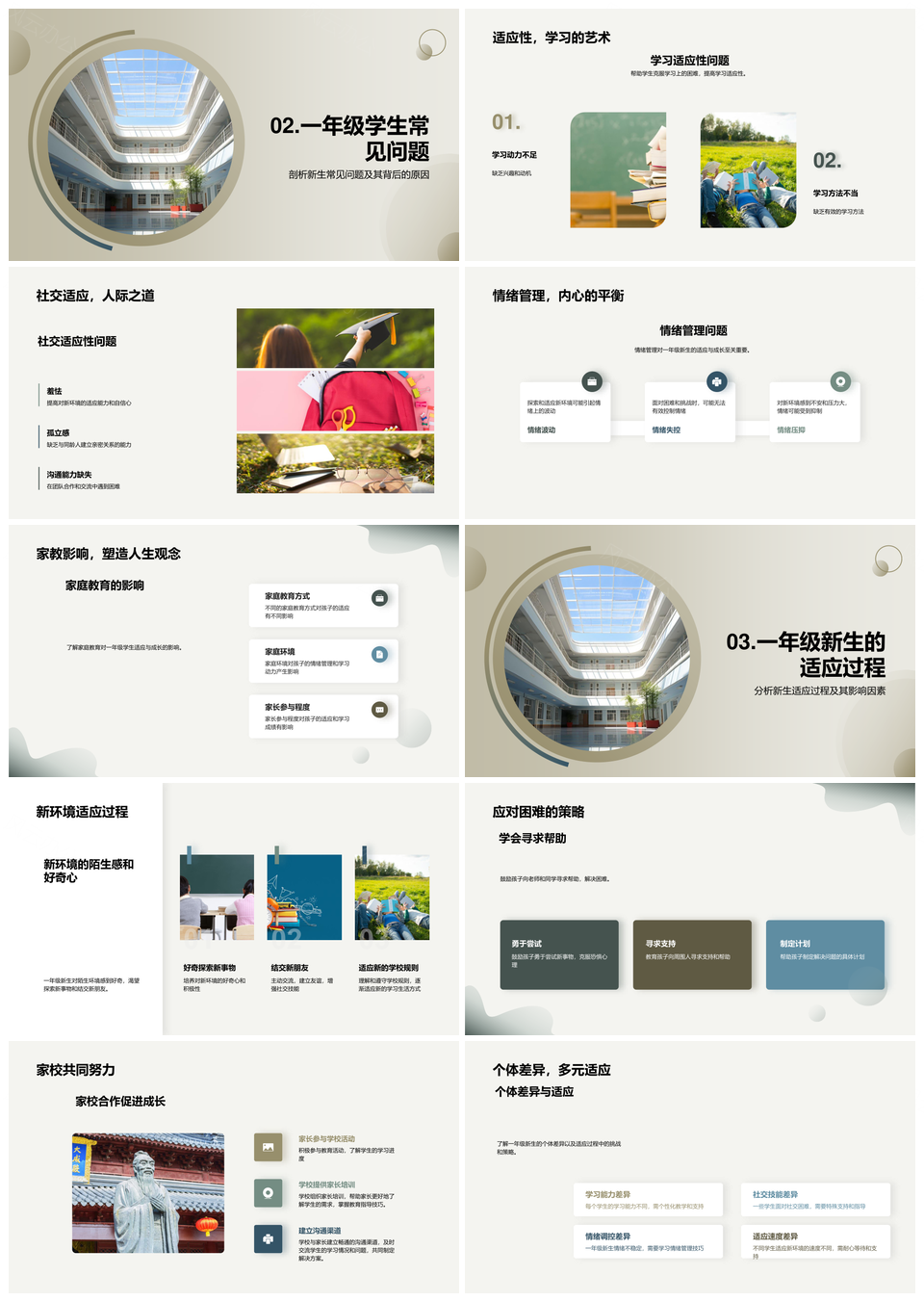 新生引航一年级家校共育陪伴成长PPT模板