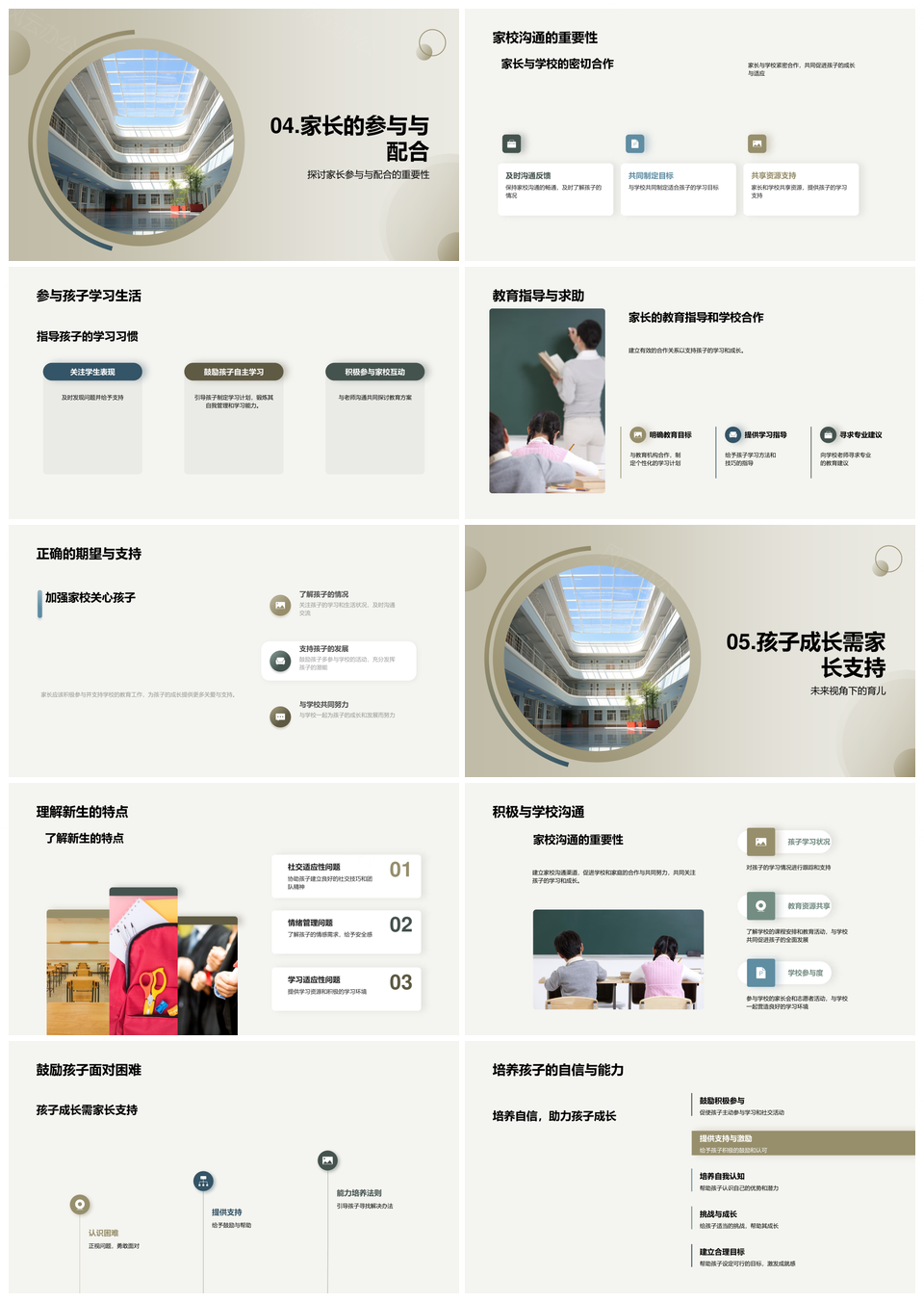 新生引航一年级家校共育陪伴成长PPT模板