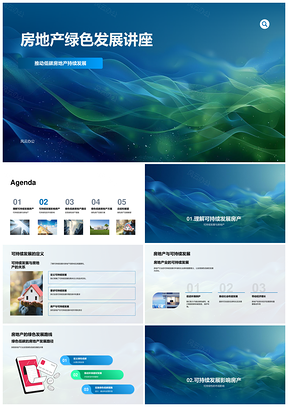 2025房地产绿色低碳可持续发展建筑策略PPT模板