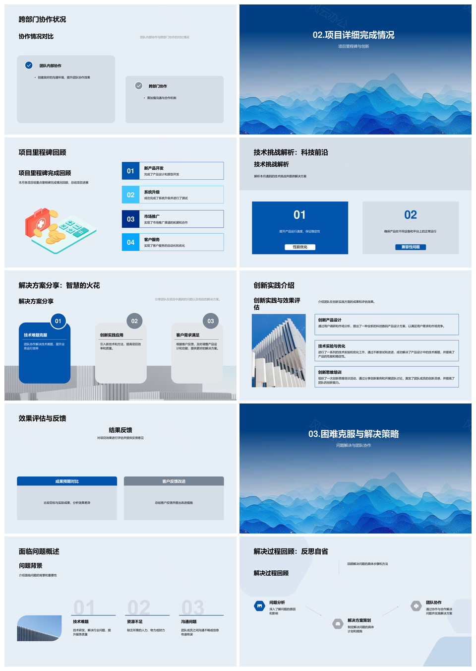 2025科技项目月度团队协作成果进展技术挑战PPT模板