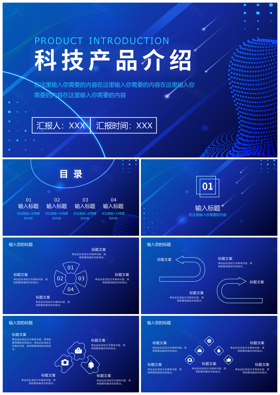 2025高级蓝色科技产品介绍PPT模板