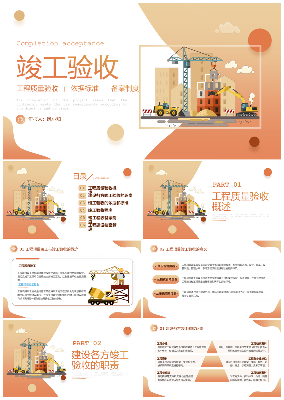 建筑工程施工项目进度竣工验收总结汇报PPT模板