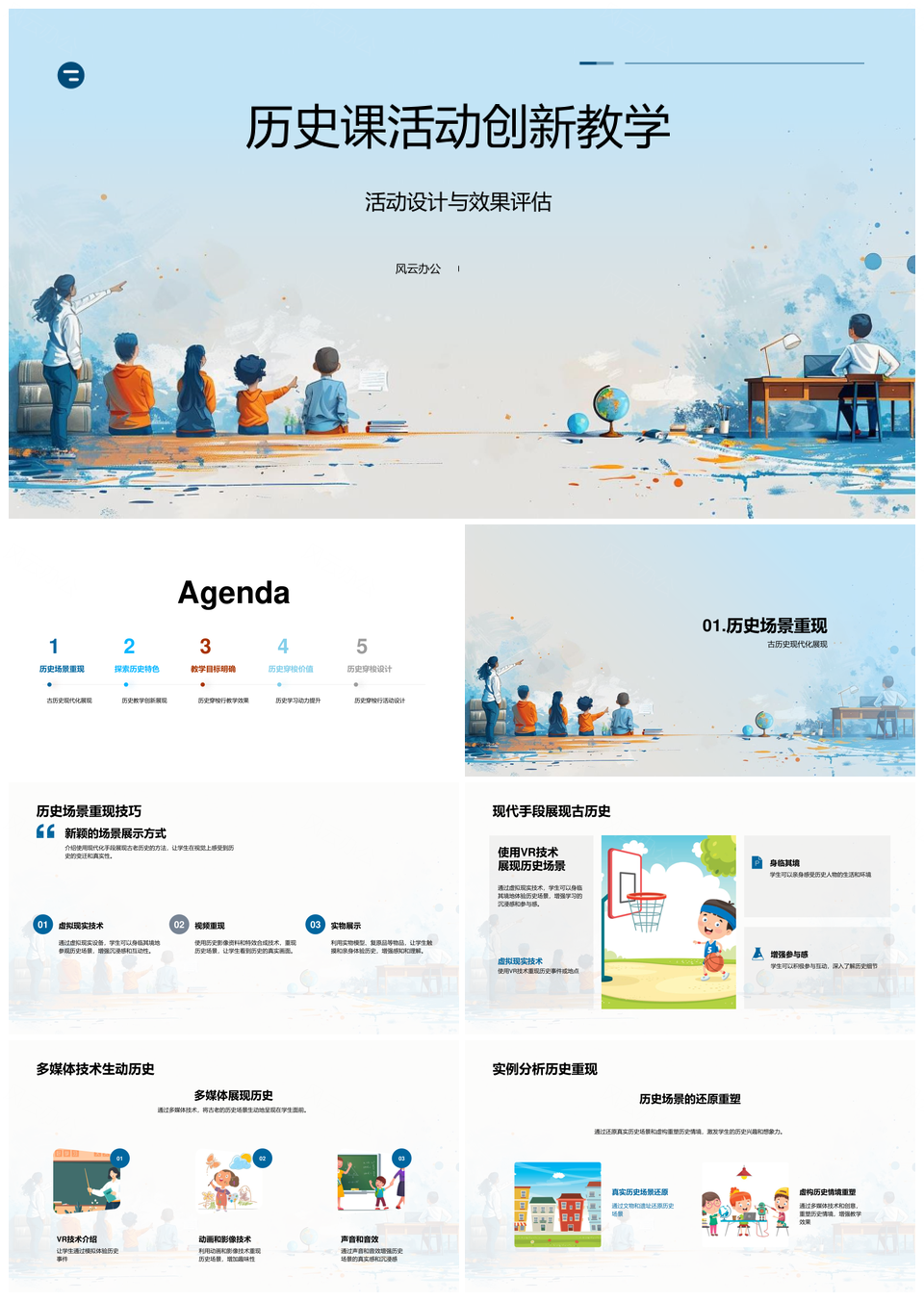 历史时空穿梭创新教学场景认知目标PPT模板