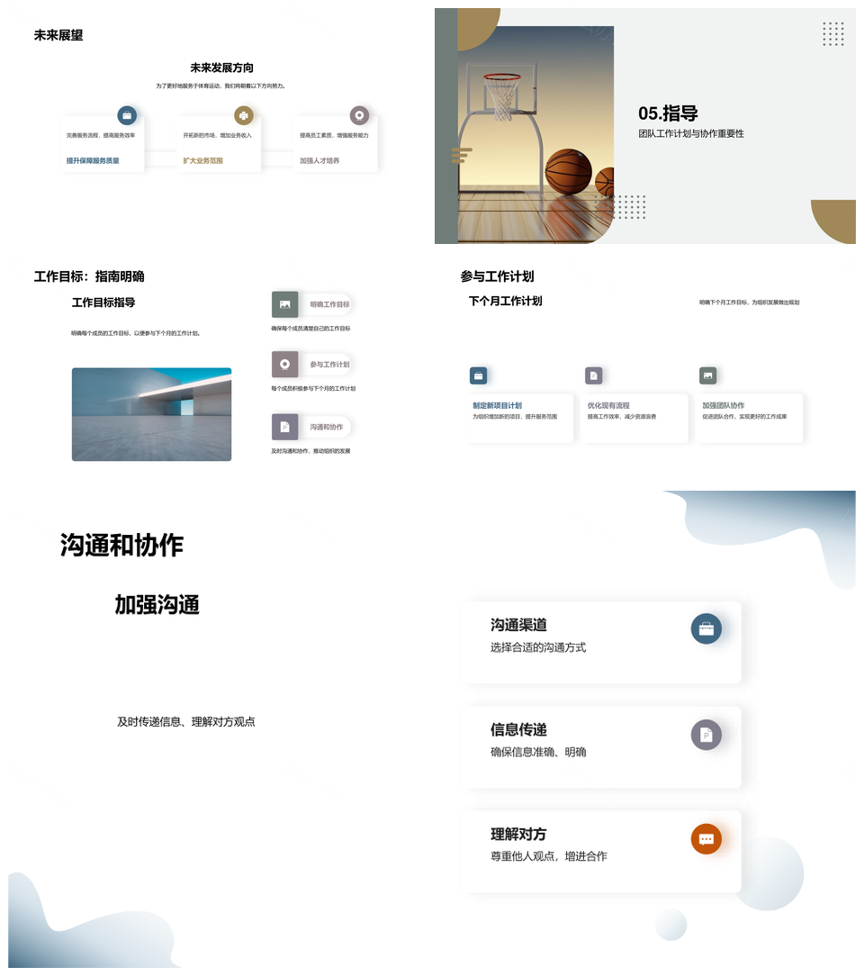 体育保障组织月结成果展未来目标计划PPT模板