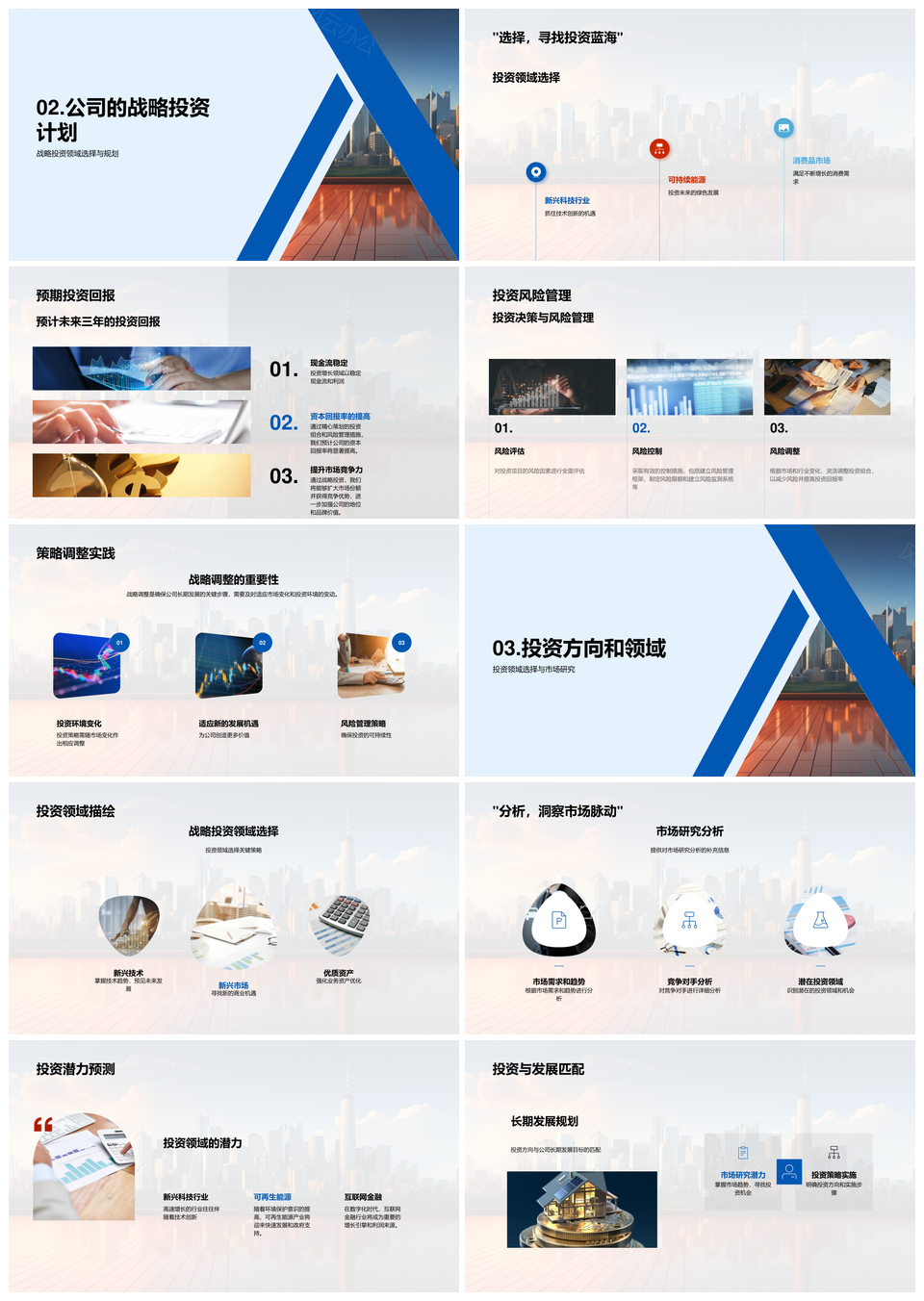 战略投资驱动企业摩天愿景使命发展PPT模板