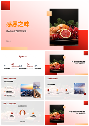 感恩节火鸡南瓜派烹饪传承历史文化PPT模板