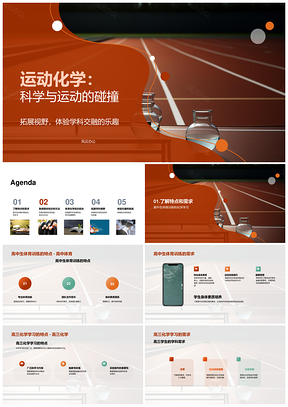 体育班化学生训练实验器材知识PPT模板