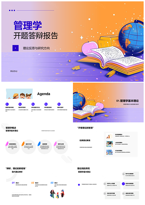 管理学理论批判研究选题价值影响学术社会发展PPT模板