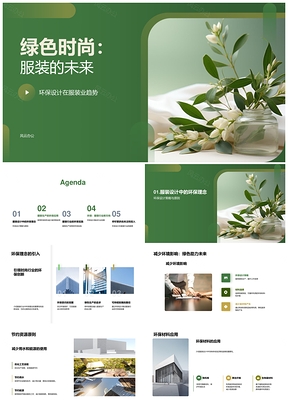 绿色时尚环保设计引领服装未来趋势PPT模板