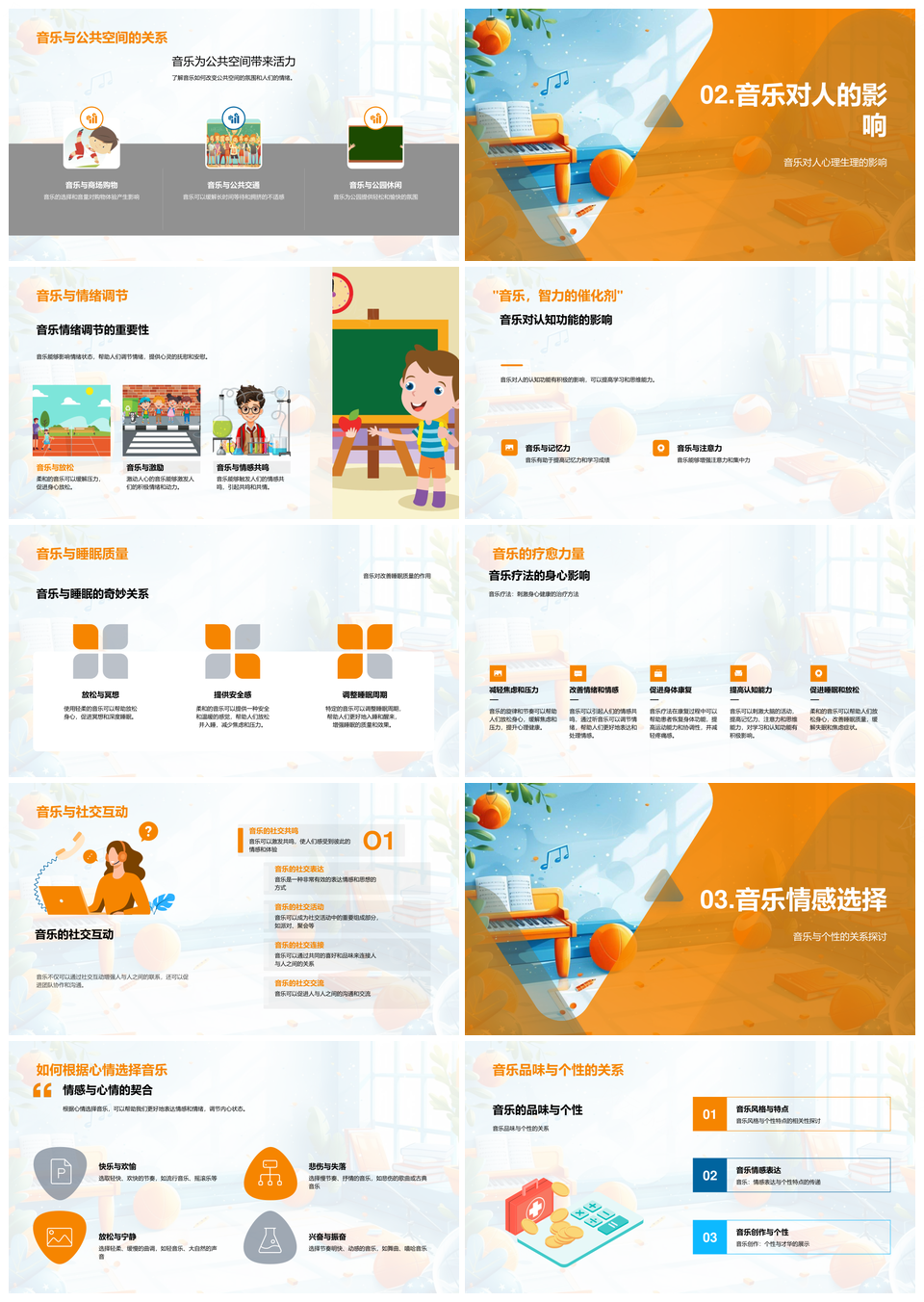 2025初中音乐课堂情绪调节与身心平衡教学应用PPT模板