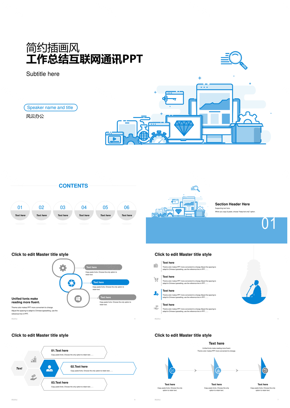 科技简约电脑网络竞聘述职PPT模板