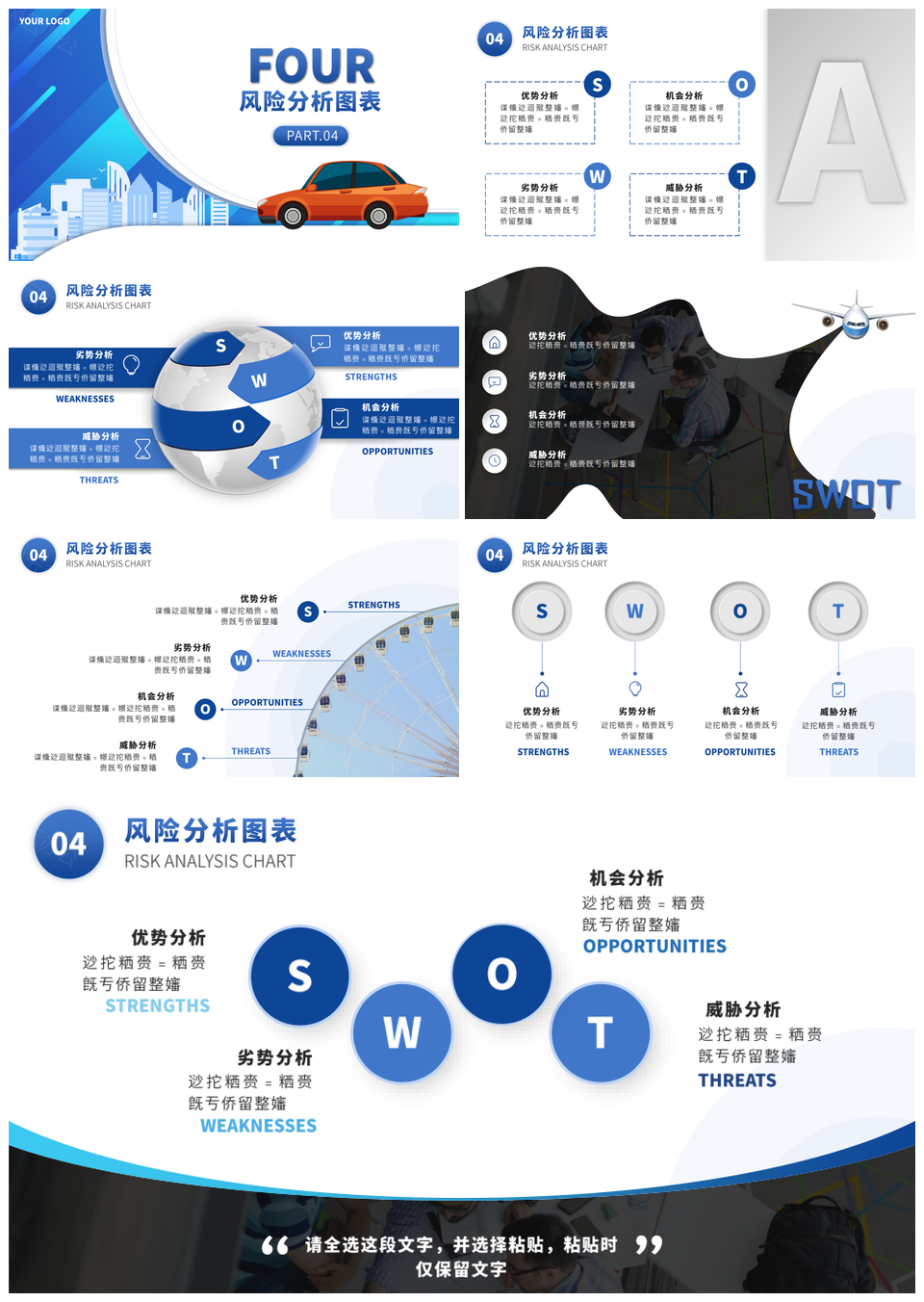 2025企业项目SWOT分析商务数据图表PPT模板