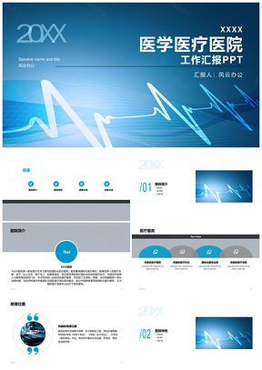 蓝色商务风医学医疗年终工作总结PPT模板