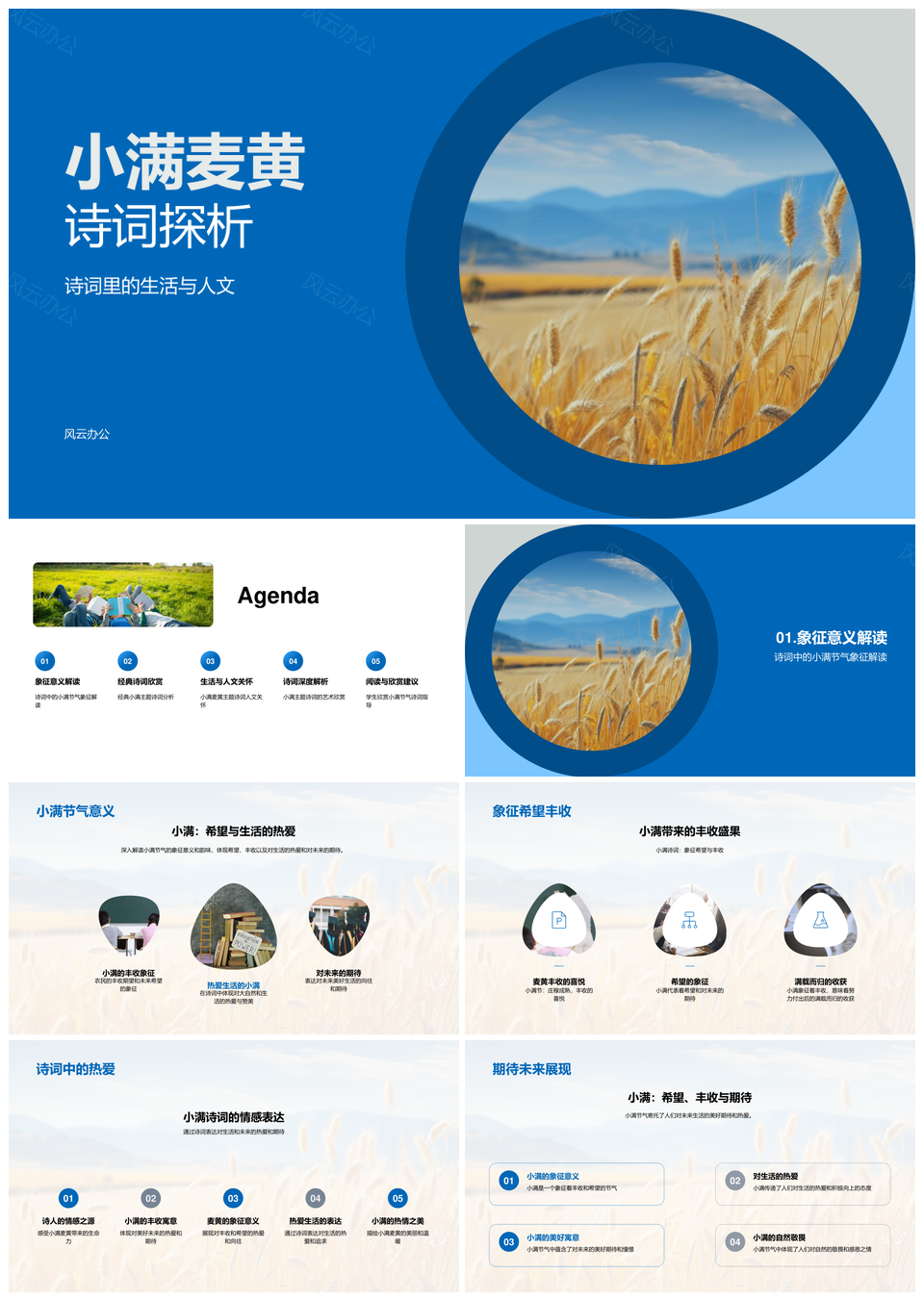 杜甫小满麦黄诗词象征艺术探析PPT模板