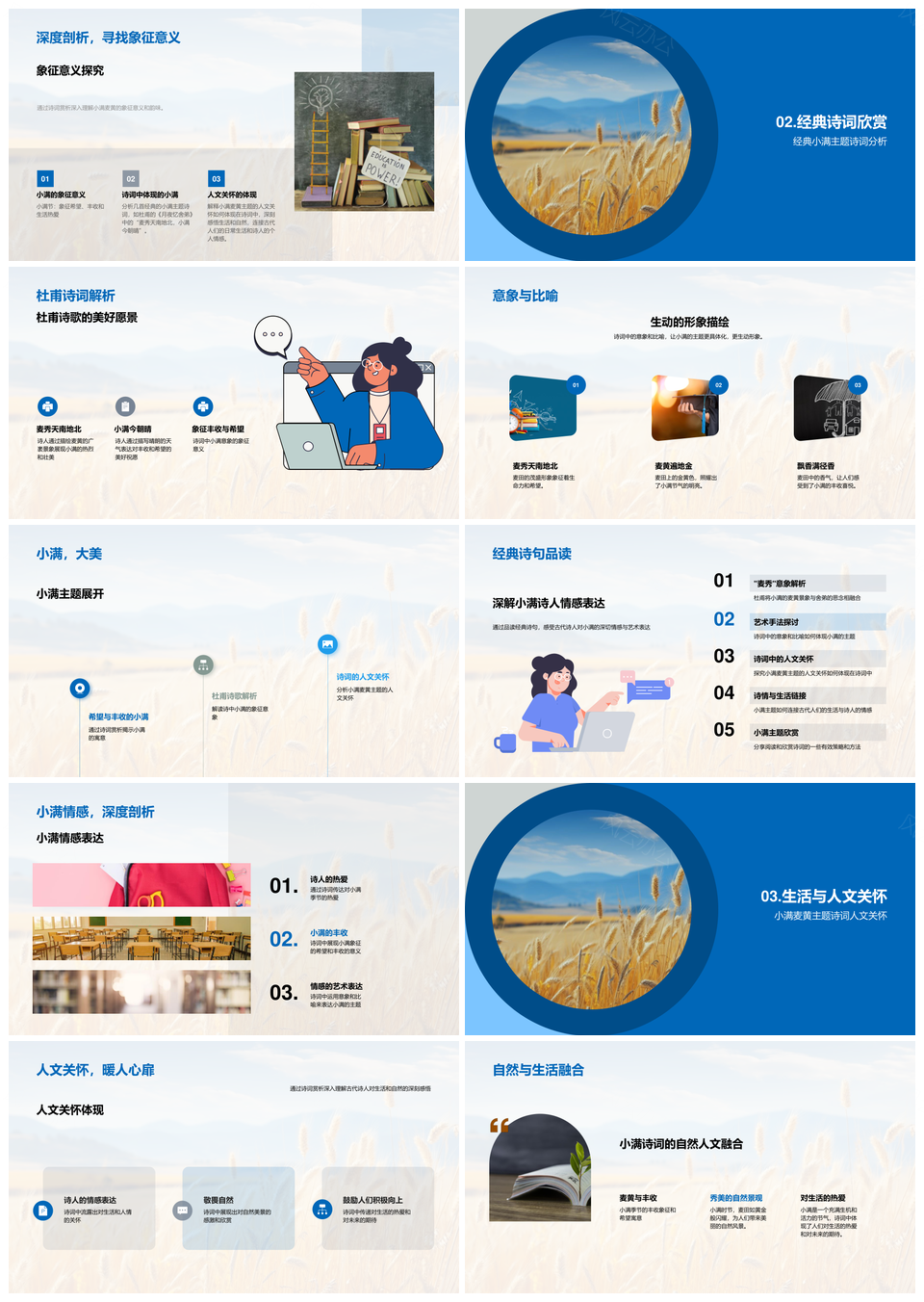 杜甫小满麦黄诗词象征艺术探析PPT模板