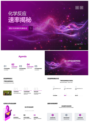 化学反应速率动力学测量法催化剂浓度光谱电导分析PPT模板