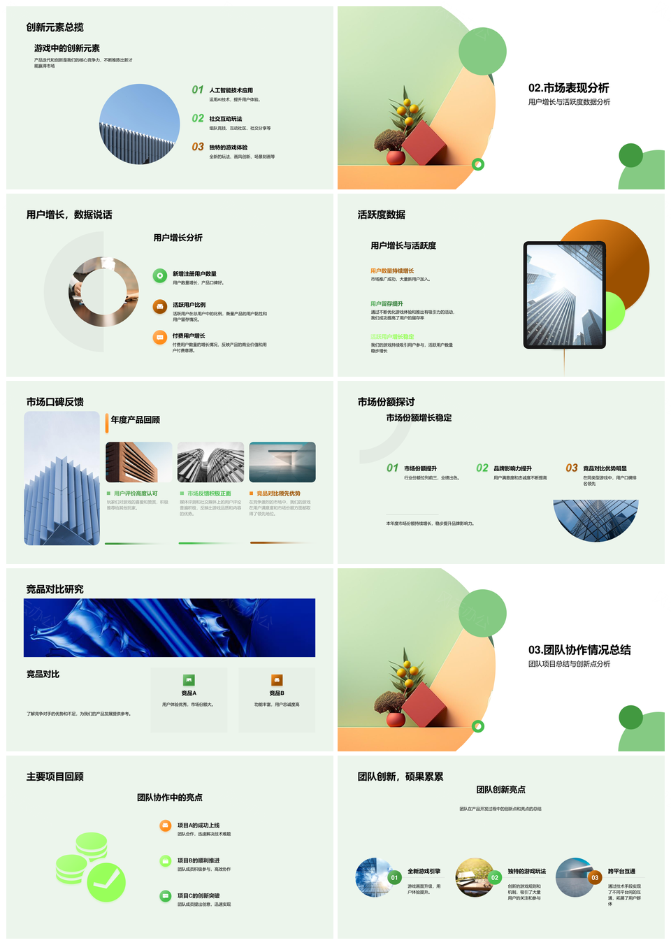 逆风翻盘游戏迭代新功能竞品用户市场增长PPT模板