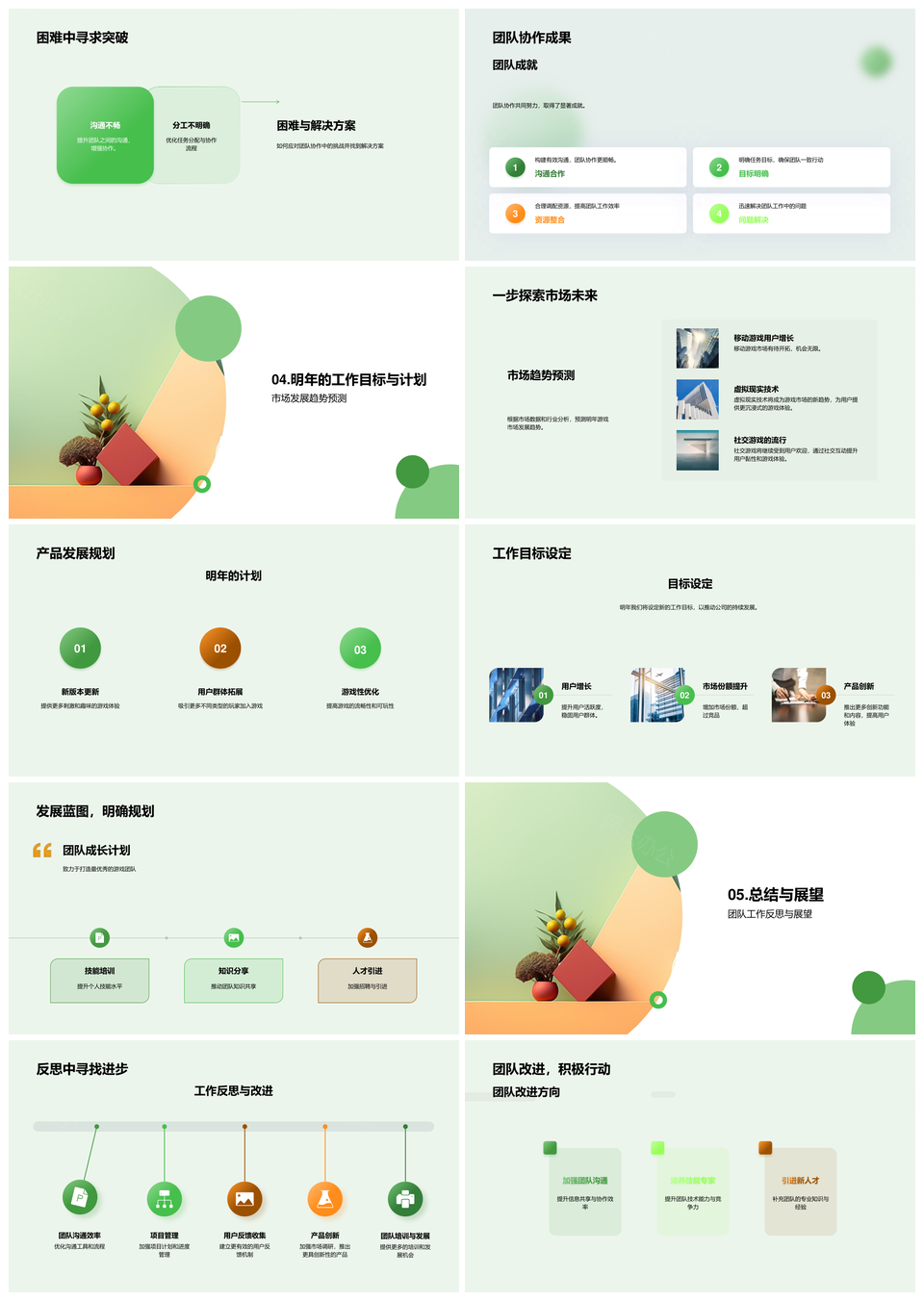 逆风翻盘游戏迭代新功能竞品用户市场增长PPT模板