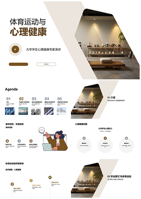 大学生体育运动助心理健康减压有氧瑜伽冥想团队器材PPT模板