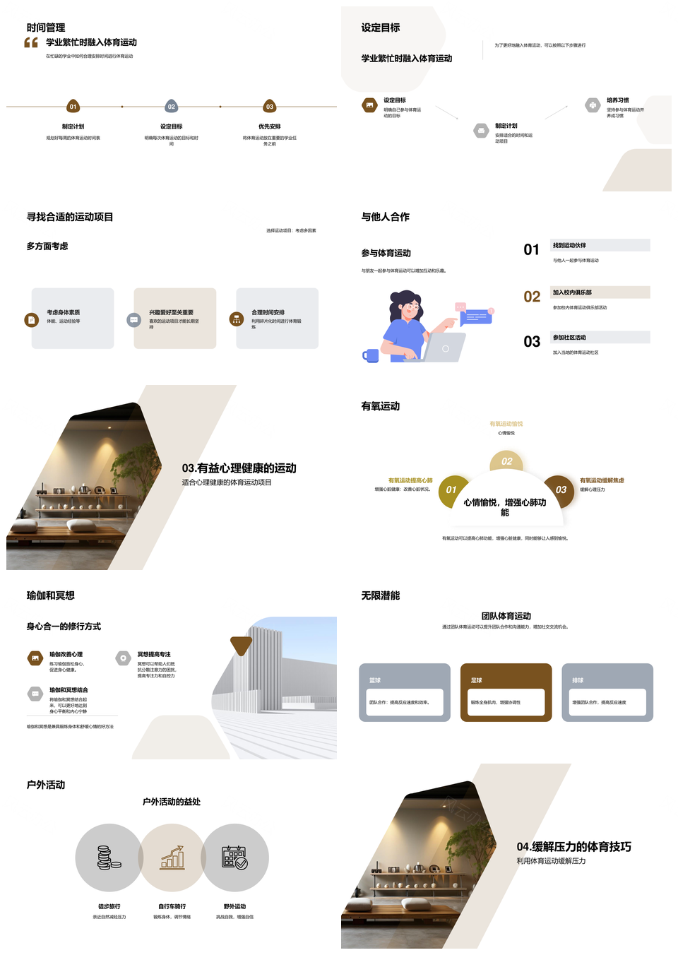 大学生体育运动助心理健康减压有氧瑜伽冥想团队器材PPT模板