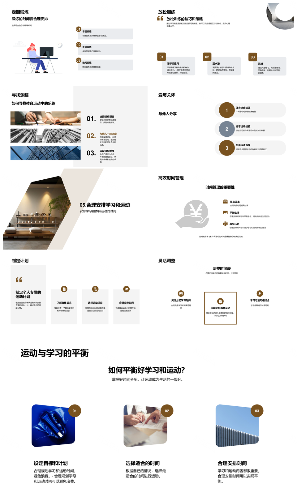 大学生体育运动助心理健康减压有氧瑜伽冥想团队器材PPT模板