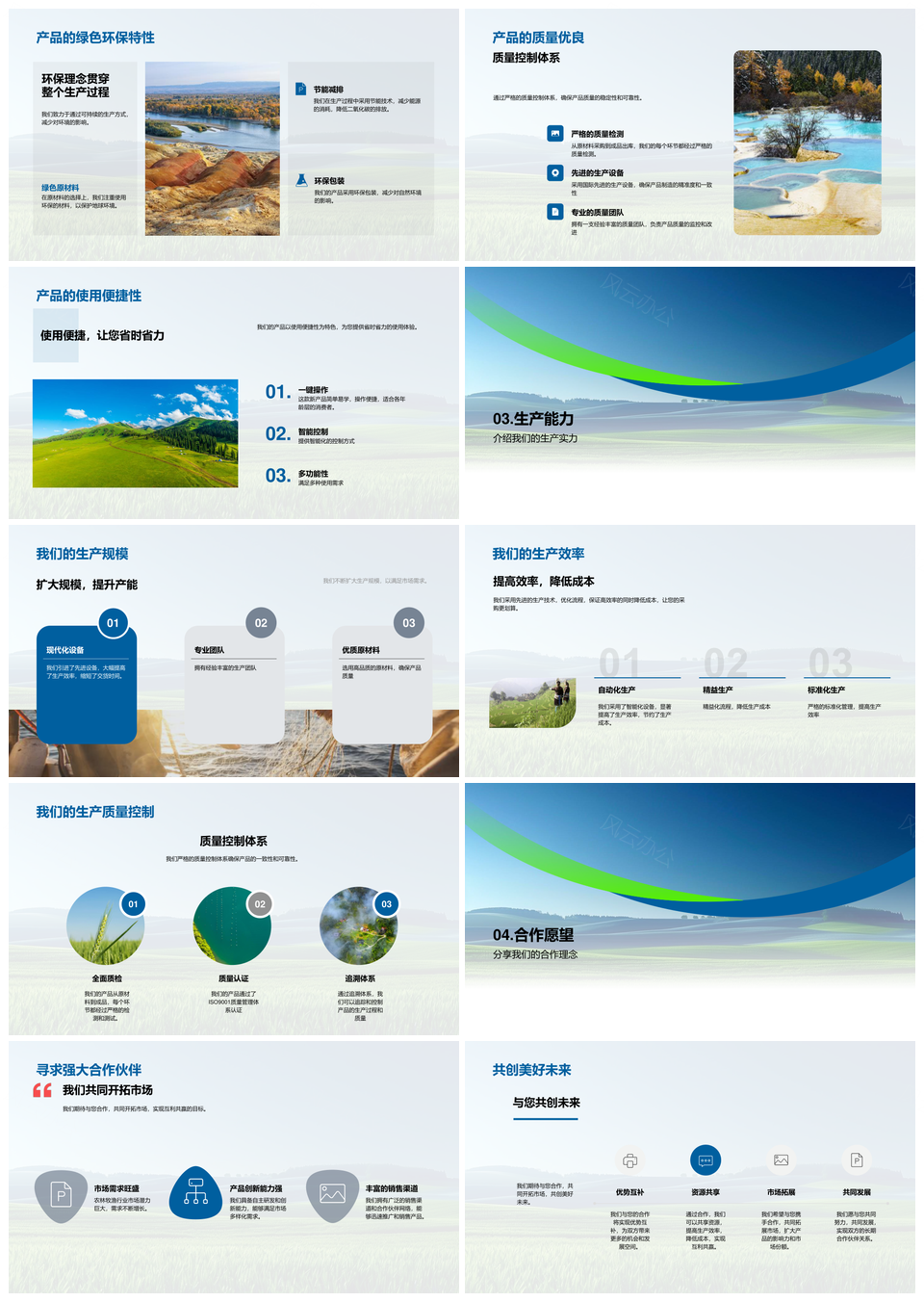 农牧企业绿色质控产品线生产管理发展历程销售经理合作伙伴报告PPT模板