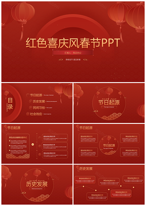 元旦春节喜庆风红色PPT模板