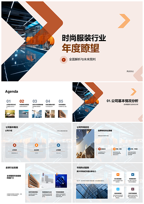全球时尚服装市场分析PPT模板