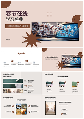 春节家长引导在线学习PPT模板