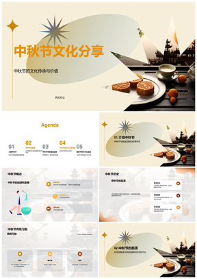 中秋团圆赏月品月饼文化传承起源PPT模板