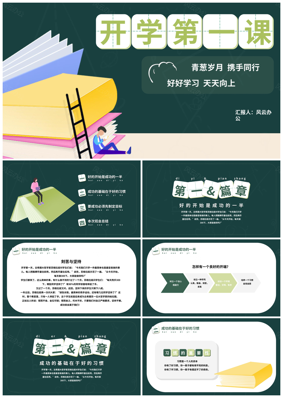 2025新学期教师班级教育主题汇报PPT模板