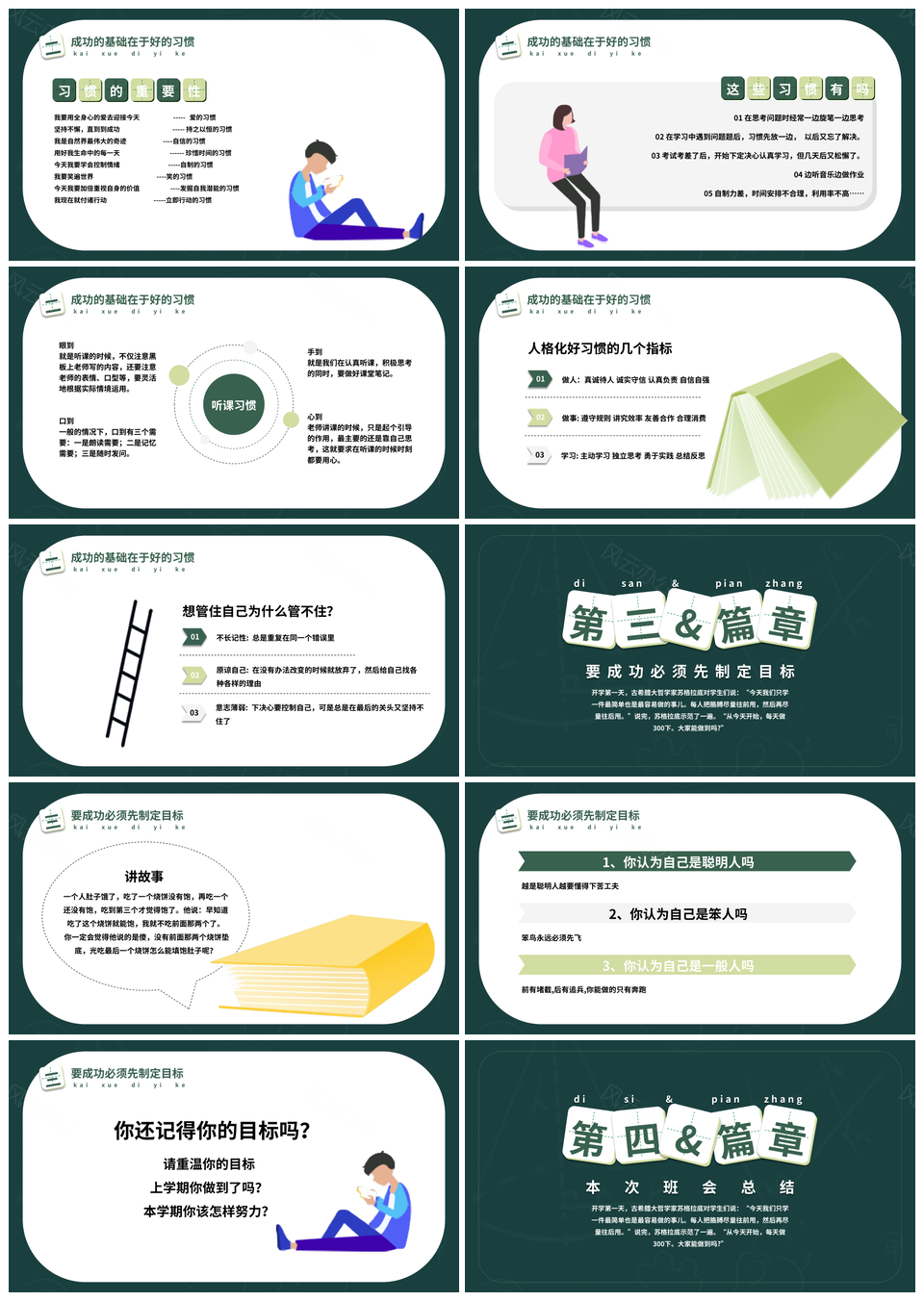 2025新学期教师班级教育主题汇报PPT模板
