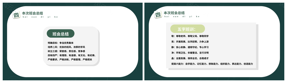 2025新学期教师班级教育主题汇报PPT模板