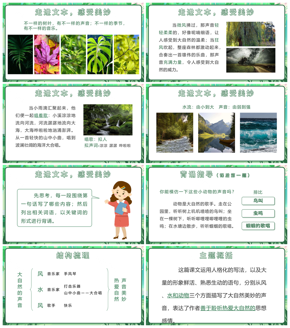 2025部编三上语文21课大自然的声音教学课件