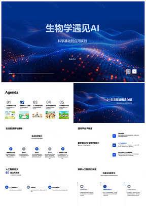 2025人工智能生物学机器学习赋能基因组与AI药物设计PPT模板