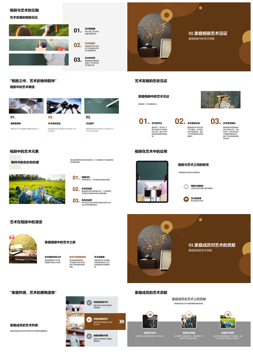 家庭相册艺术巨匠教育发展探索PPT模板