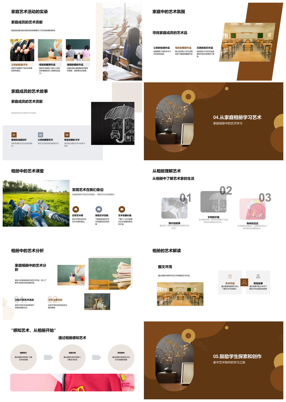 家庭相册艺术巨匠教育发展探索PPT模板