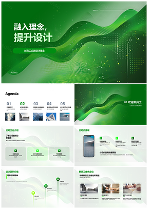 服装设计新培融公司环保理念色彩技巧PPT模板