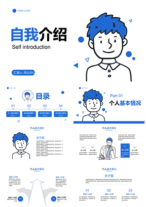 蓝色手绘男生新员工入职竞聘自我介绍简历PPT模板
