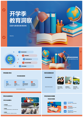 蓝色3D开学教育校史成果理念规划PPT模板