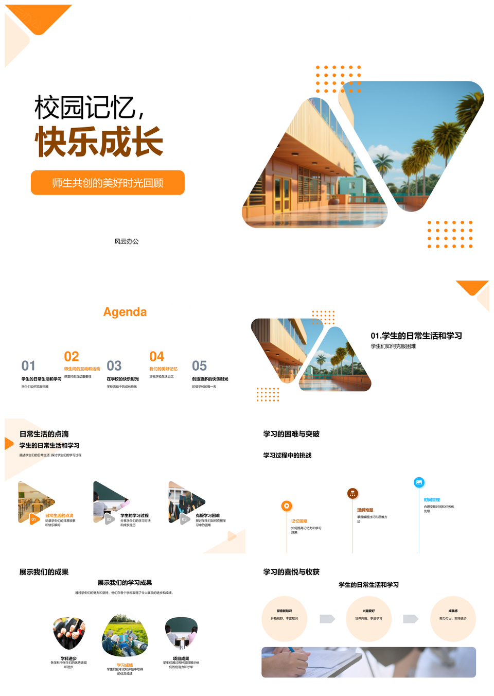 师生共筑校园记忆快乐成长美好时光PPT模板