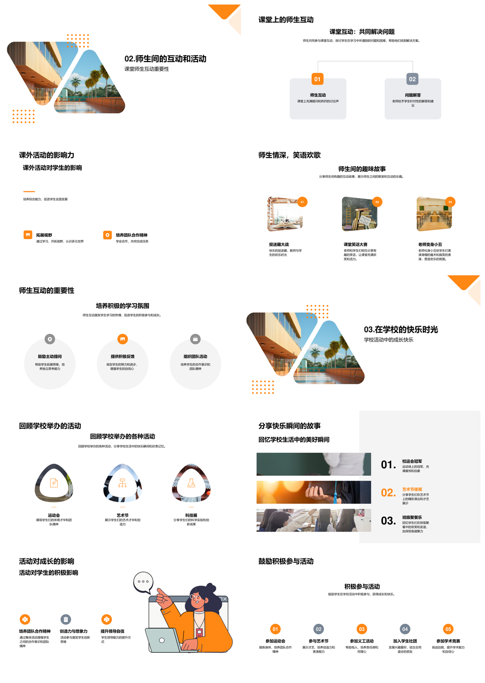 师生共筑校园记忆快乐成长美好时光PPT模板