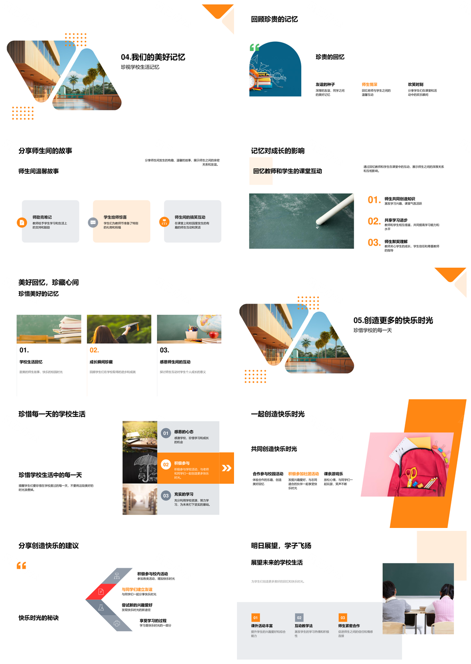 师生共筑校园记忆快乐成长美好时光PPT模板