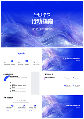 学期学习力提升计划执行与习惯优化PPT模板