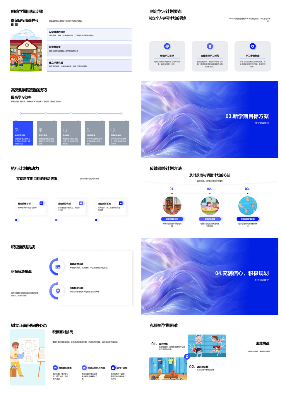 学期学习力提升计划执行与习惯优化PPT模板